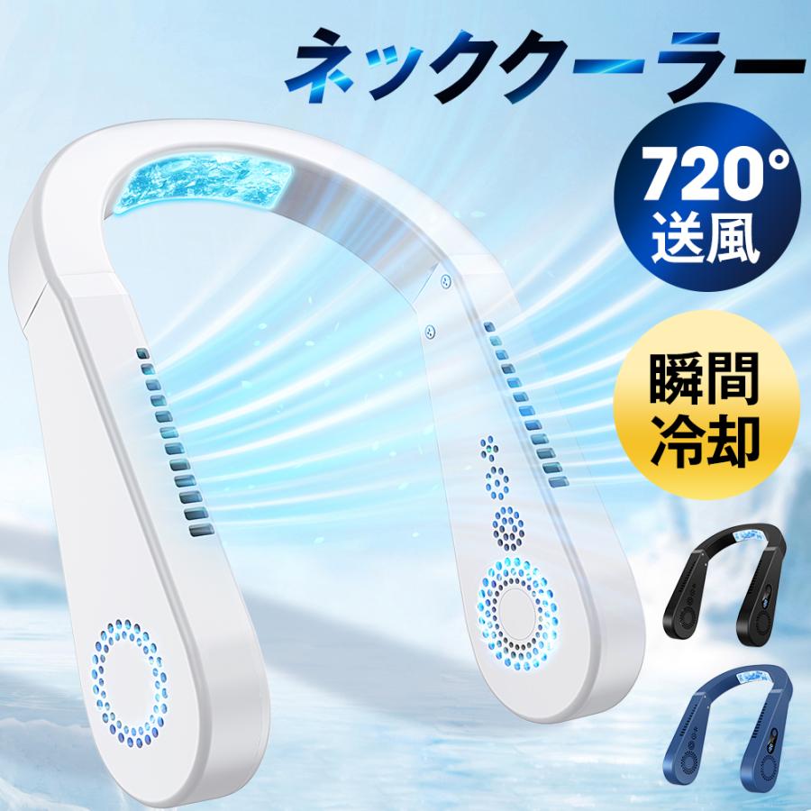 ネッククーラー 首掛け 扇風機 冷感プレート 首かけ扇風機 羽なし