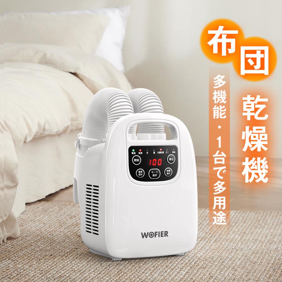 WOFIER 布団乾燥機 小型 速暖 靴乾燥機 マット不要 ダブルホース ダニ