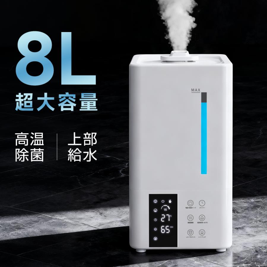 レビュー特典付!】加湿器 大容量 8L 超音波 ハイブリッド加湿器