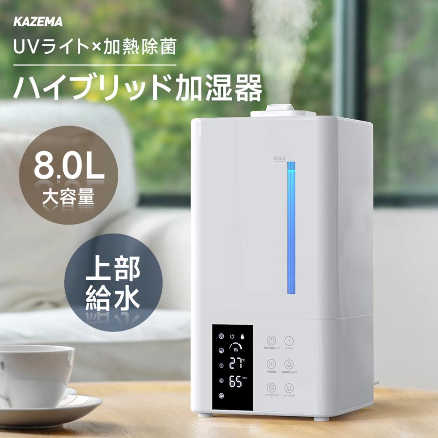 レビュー特典付!】加湿器 大容量 8L 超音波 ハイブリッド加湿器