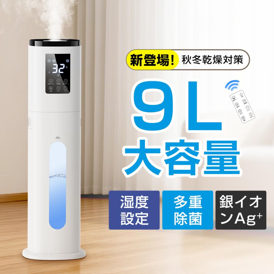 加湿器 加湿機 超音波 大容量 9L タワー型 4段階加湿 進化型 AI自動