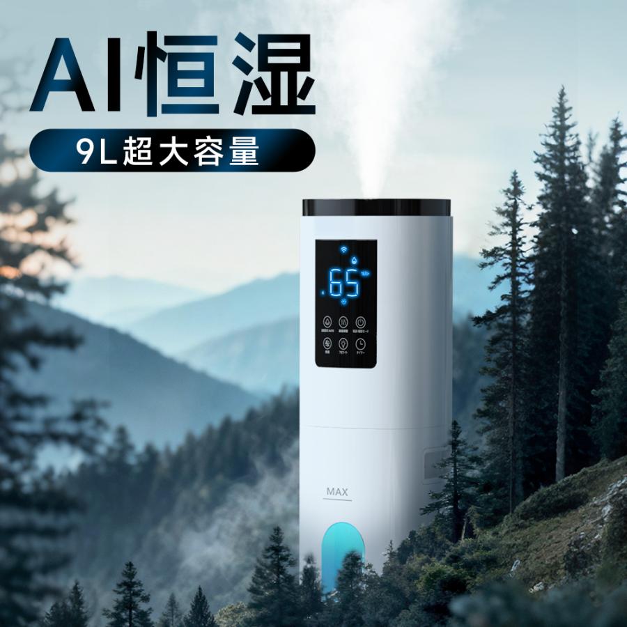 加湿器 加湿機 超音波 大容量 9L タワー型 4段階加湿 進化型 AI自動
