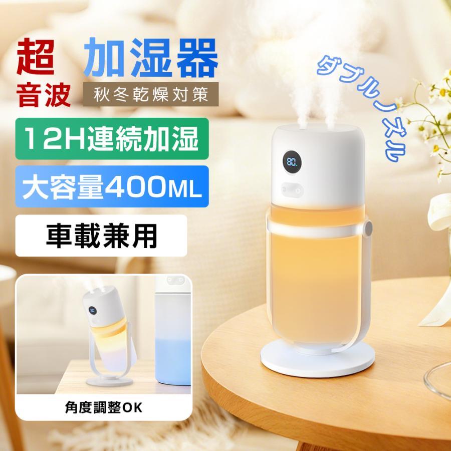 特典付き！】卓上加湿器 小型 加湿器 400ml 超音波 充電式 角度調整OK