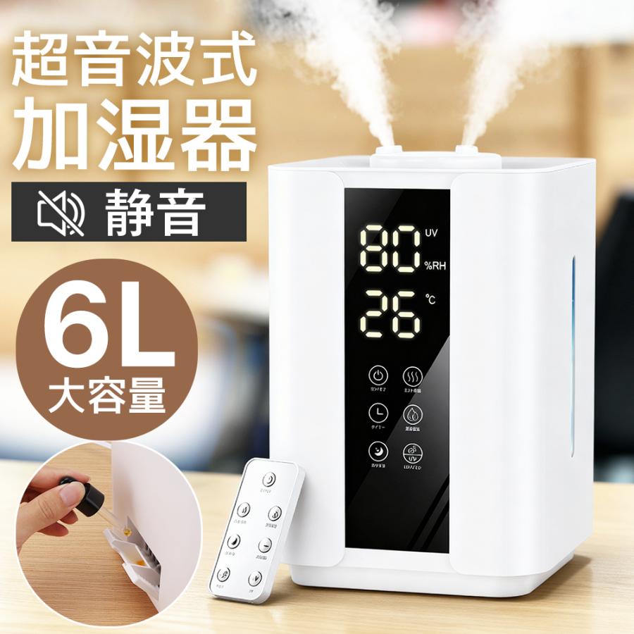 特典付き!】 加湿器 6L 超音波式 大容量 省エネ UV除菌 アロマ対応
