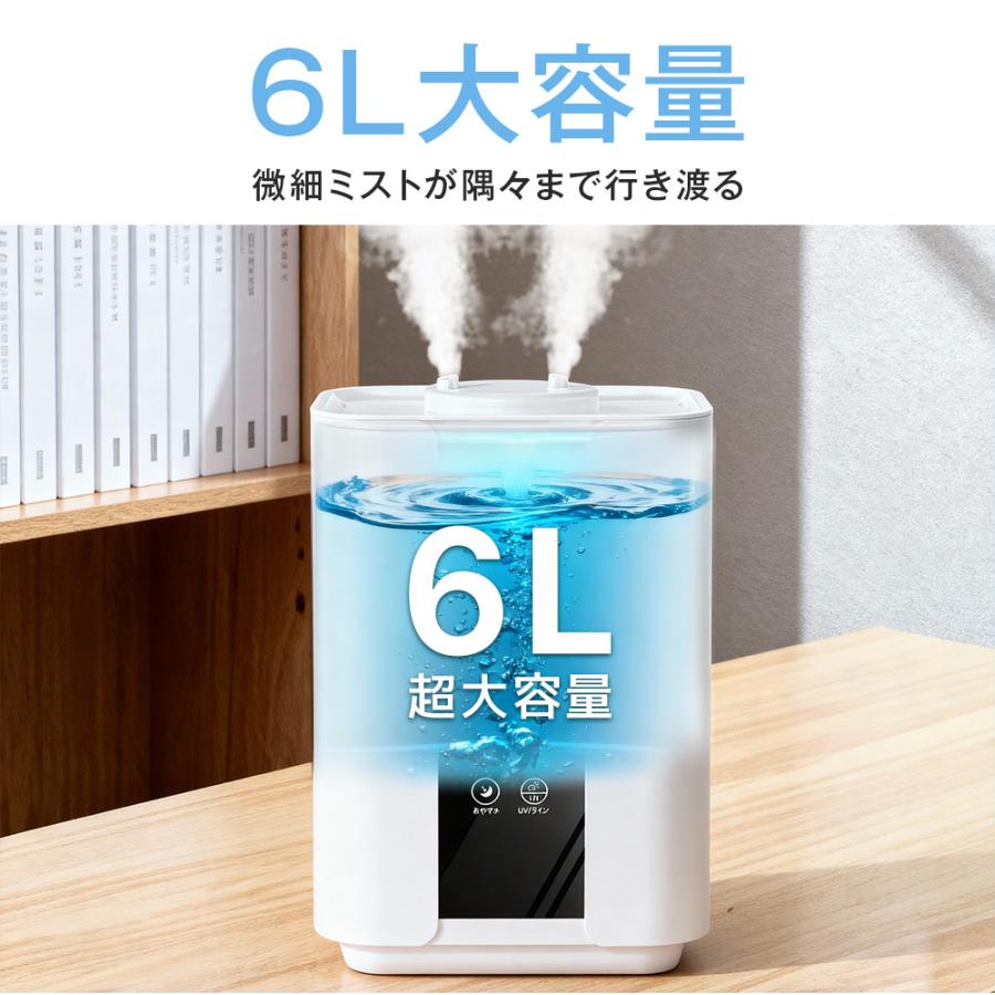 特典付き!】 加湿器 6L 超音波式 大容量 省エネ UV除菌 アロマ対応