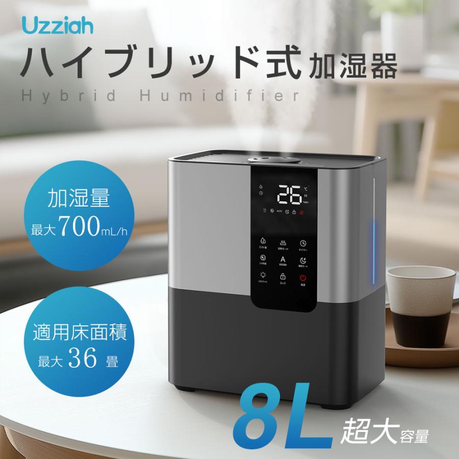 加湿器 ハイブリッド 超音波式 大容量 8L 卓上 家庭用 業務用 花粉対策