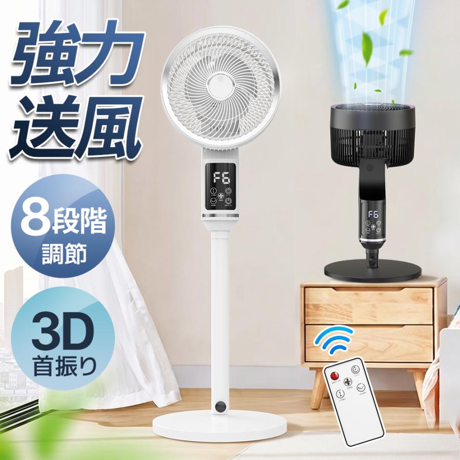 サーキュレーター 扇風機 dcモーター 3D 360°首振り 静音 パワフル送風