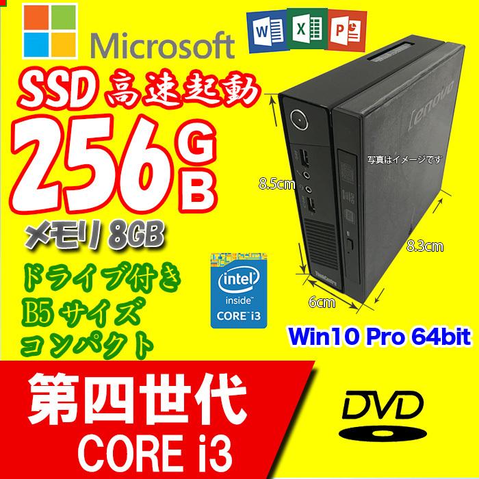 中古パソコン超小型 デスクトップ Lenovo Thinkcentre M73 Tiny Core I3 4160t 3 10ghz メモリ8gb Ssd256gb 自由に換装可能 Dvd搭載 Lenovo M73 Tiny 2 Maxus 通販 Yahoo ショッピング