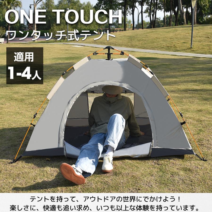 テント ワンタッチテント 2-4人用 ポップアップテント 軽量 簡単設営