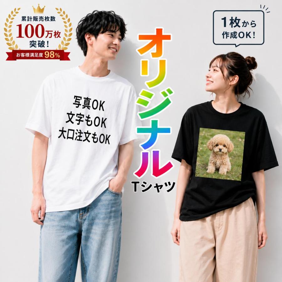 オリジナル Tシャツ 作成 写真プリント オリジナルプリント 自作 安い 文字 名入れ 格安 プレゼント キッツサイズ チーム プレゼント 爆買 | ブランド登録なし