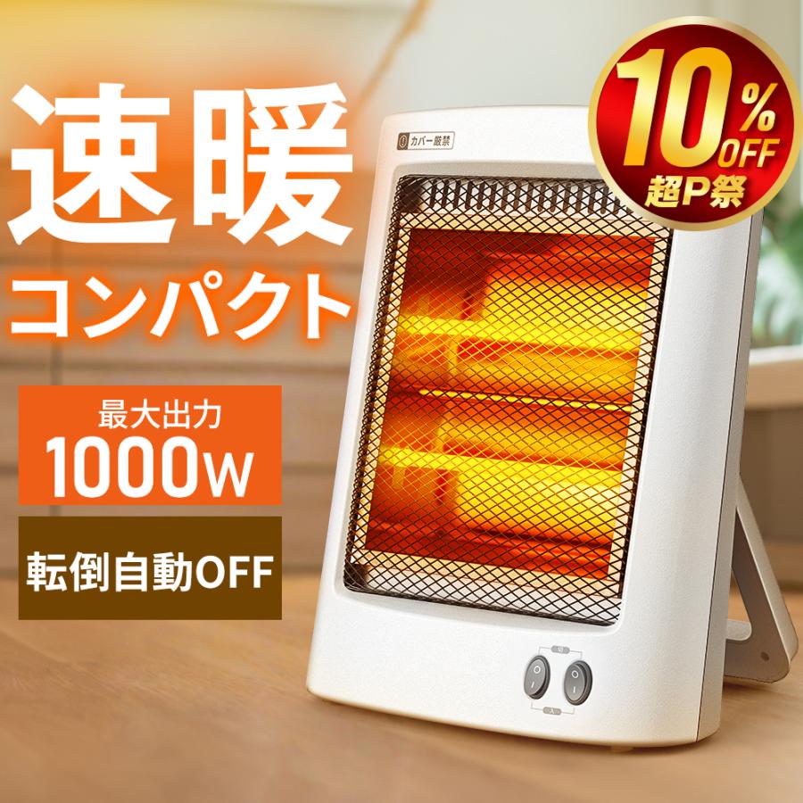 日本製マスクプレゼント！】 電気ストーブ ヒーター 速暖 小型 1000W