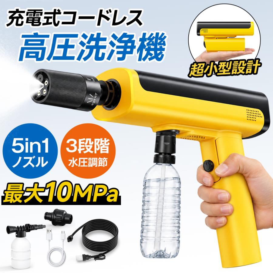 高圧洗浄機 コードレス モバイル高圧洗浄機 充電式 折りたたみ式 USB-C