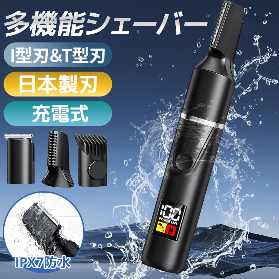 今だけ10％OFF!】 ボディシェーバー メンズ 充電式 ボディトリマー