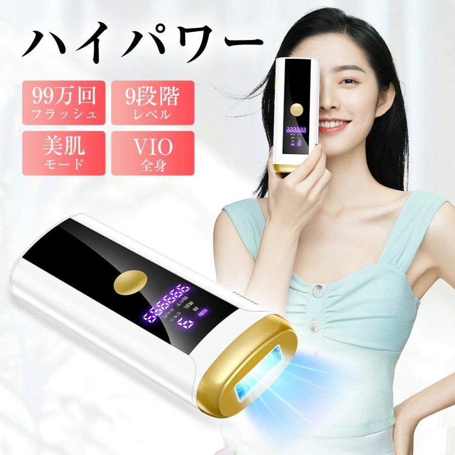 レビュー特典開催！】光脱毛器 全身 VIO対応 IPL美容器 99万発 9段階