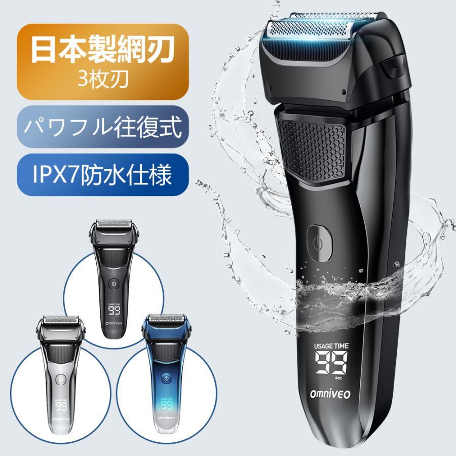 レビュー特典開催!】メンズシェーバー 電動 充電式 電気