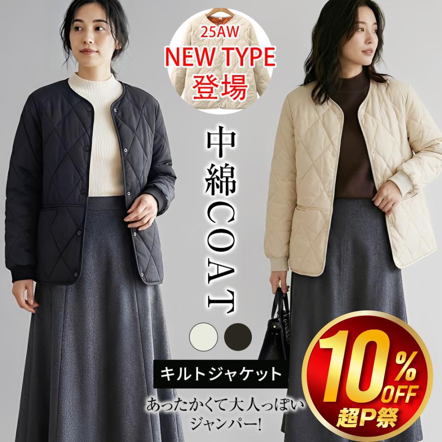 【特典開催！】 レディース 中綿ジャケット コート 軽量 キルティング ジャケット コートジャケット 長袖 防寒 ゆったり 体型カバー おしゃれ あったか アウター | 