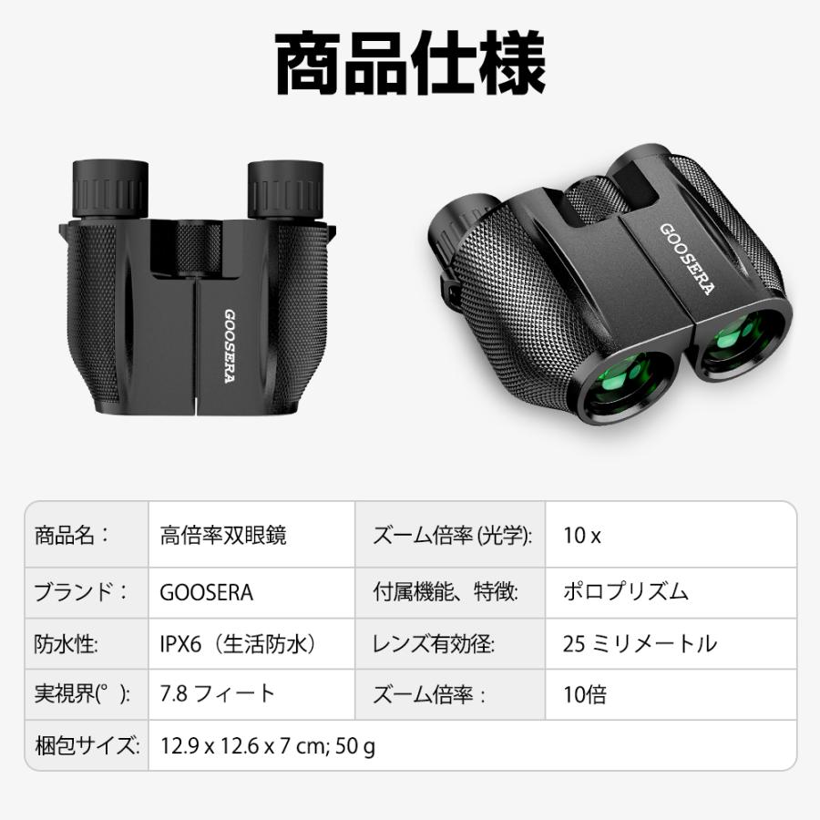 双眼鏡 高倍率 10倍×25 コンパクト 軽量 操作簡単 広角視野