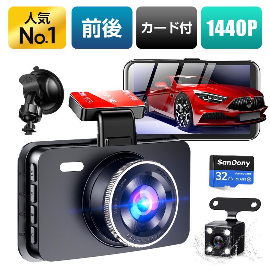 ドライブレコーダー 前後 2カメラ 大画面 32GB対応 高画質 大口径