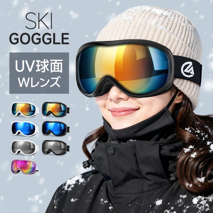 スキーゴーグル スノーボード レディース メンズ メガネ対応 Wレンズ