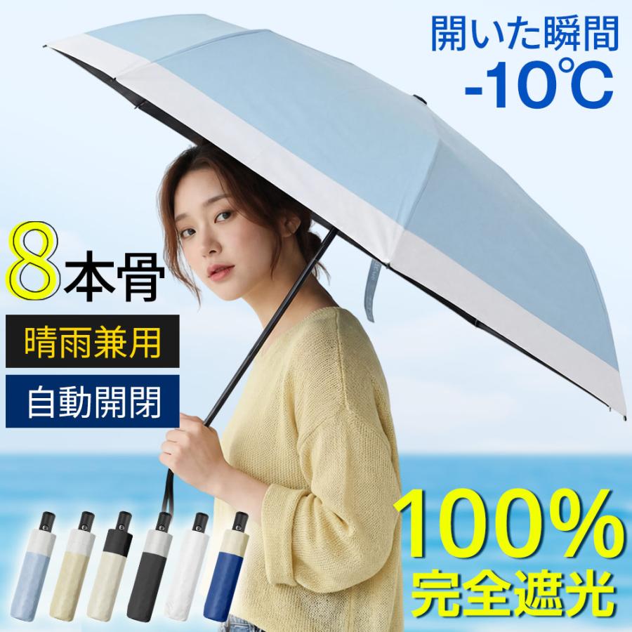 日傘 折りたたみ傘 完全遮光 晴雨兼用 レディース メンズ兼用 UVカット