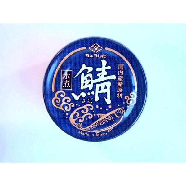 田原缶詰 ちょうした 鯖水煮 国内産 150g x24 メーカー直送 : MAXZEN
