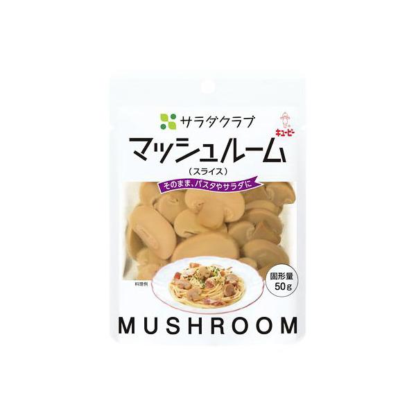 キューピー サラダクラブ マッシュルームスライス 90g ×10 メーカー直送 | キユーピー