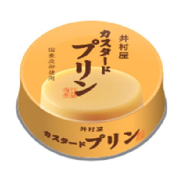 井村屋 缶カスタードプリン 75g×8 メーカー直送 | 井村屋