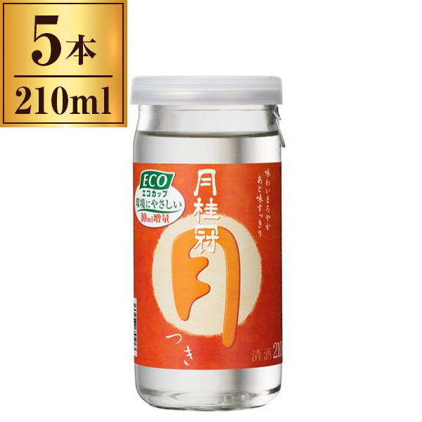月桂冠 エコカップ つき 210ml x5 メーカー直送 | 月桂冠