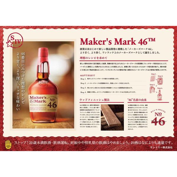 SUNTORY メーカーズマーク46 700ml 瓶 : MAXZEN Direct Yahoo!店