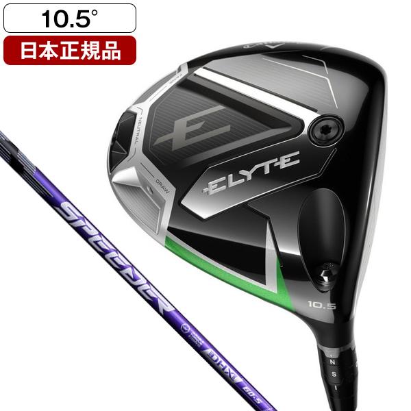 日本正規品 キャロウェイ ELYTE(エリート) ドライバー 2025年モデル SPEEDER NX VIOLET 50 カーボンシャフト(S) 10.5゜