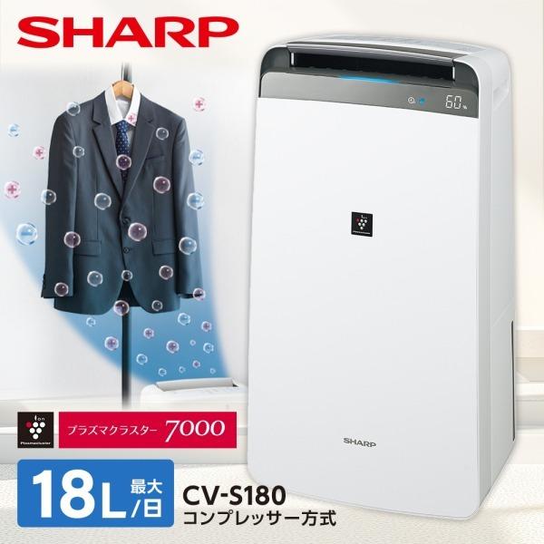 除湿機 衣類乾燥 シャープ コンプレッサー 家庭用 SHARP コンプレッサー式 衣類乾燥除湿機 プラズマクラスター7000 ホワイト系 除湿器 省エネ CV-S180-W（Yahoo!・MAXZEN Direct Yahoo!店）