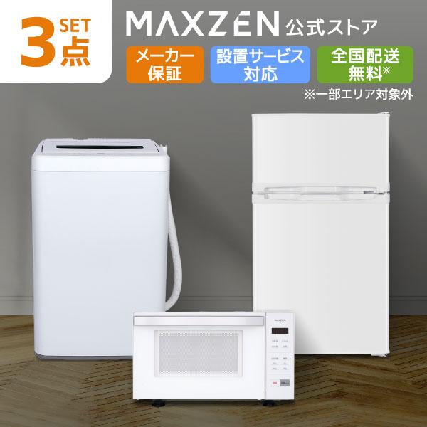 家電セット
