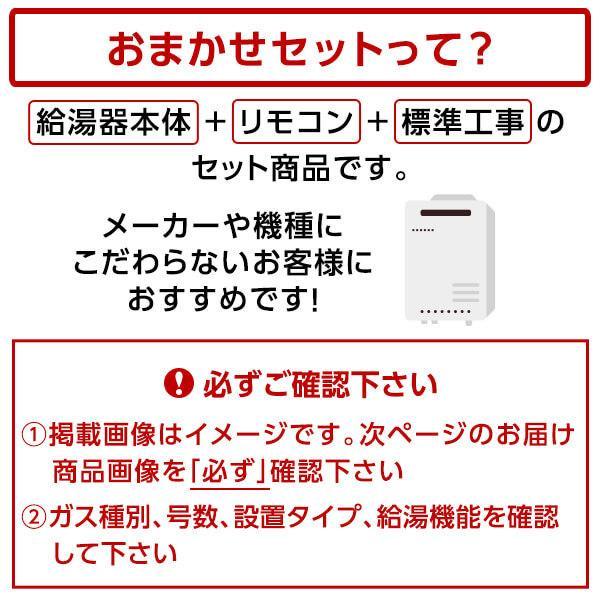 ガス給湯器 選びは当店にお任せ! 標準取付工事費込みセット (プロパン