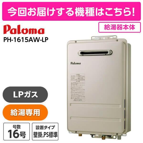 ガス給湯器 選びは当店にお任せ! 標準取付工事費込みセット (プロパン