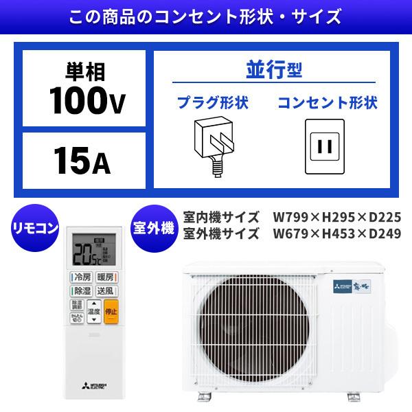 エアコン 8畳用 工事費込 冷暖房 三菱電機 MITSUBISHI MSZ-GE2523-W 標準設置工事セット 霧ヶ峰 GEシリーズ ピュアホワイト 単相100V 工事費込み 8畳｜maxzen｜02