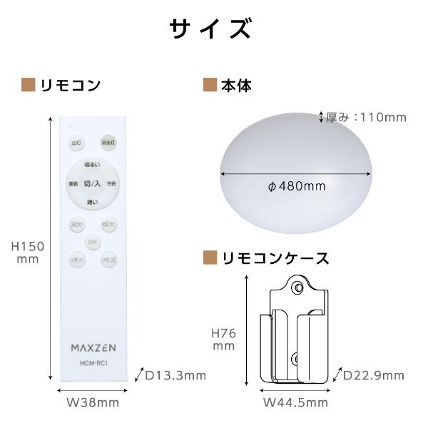 シーリングライト 12畳 天井照明 マクスゼン MAXZEN 2個セット MCD12LT01 調光 LEDライト 常夜灯 照明 長寿命 明るい 節電 リモコン タイマー機能 メモリ機能｜maxzen｜14