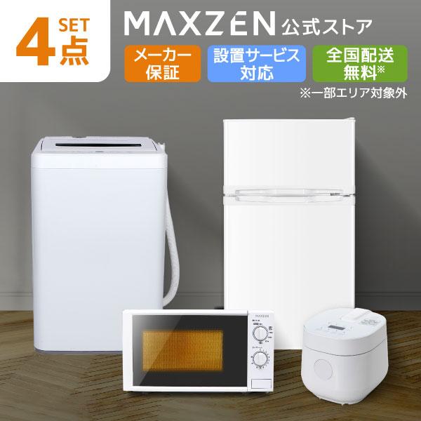 一人暮らし家電4点セット（洗濯機、冷凍冷蔵庫、電子レンジ、炊飯器