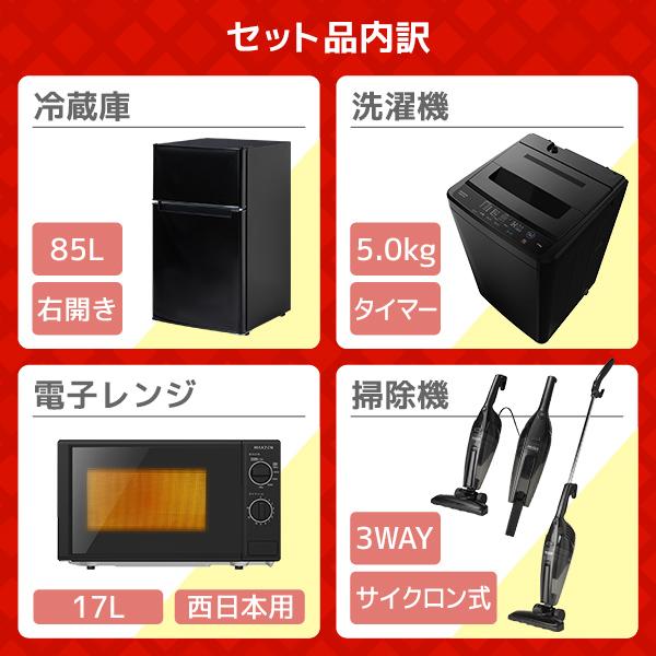 家電用品4点セット MAXZEN（マクスゼン） 家電セット 一人暮らし 家電 4点セット MAXZEN