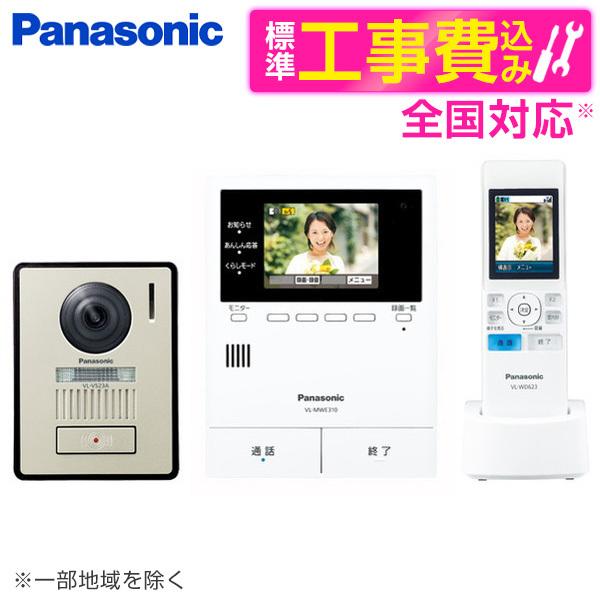 PANASONIC VL-SWE310KLA 標準設置工事セット どこでもドアホン テレビ 