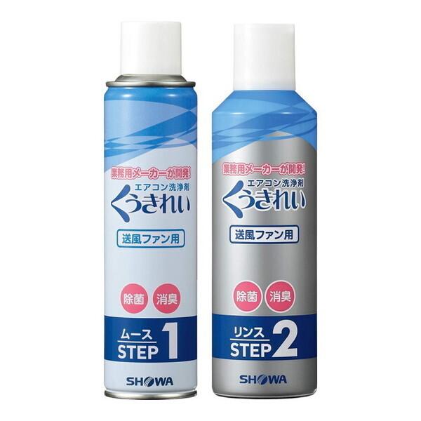 2個セット ショーワ エアコン くうきれい ファン & アルミフィン洗浄剤2種セット AFC-302 + AFC-503 エアコン2台分_2