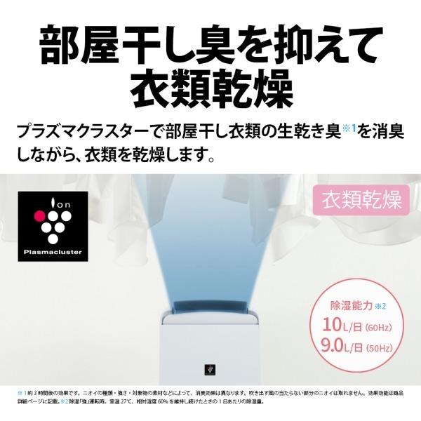 SHARP（シャープ） 除湿機 衣類乾燥 コンプレッサー 衣類乾燥除湿機