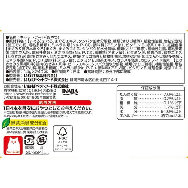 いなばペットフード 【お得なクーポン配布中】2個セット CIAO ちゅ〜る