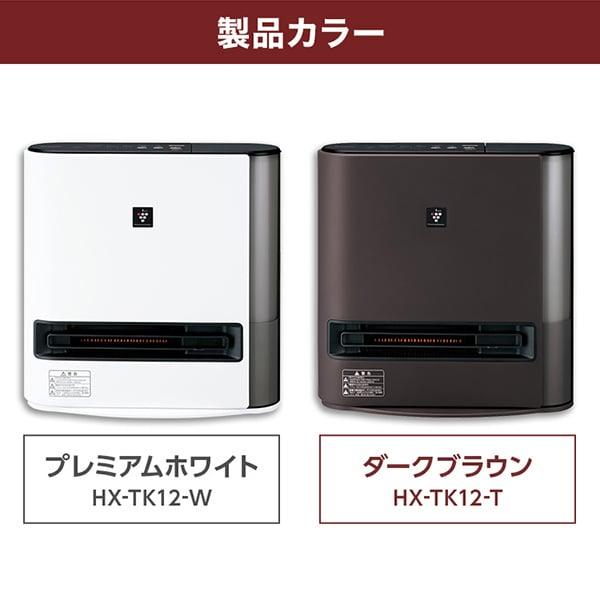 SHARP（シャープ） HX-TK12-W 日本製 加湿セラミックファンヒーター