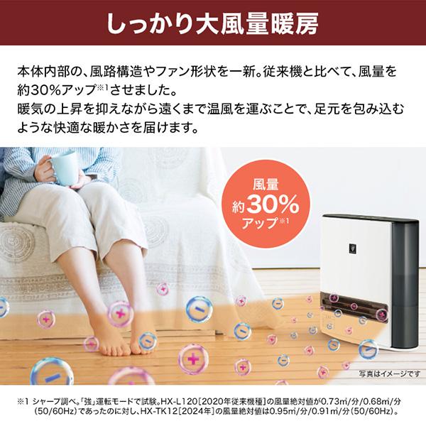 SHARP（シャープ） HX-TK12-W 日本製 加湿セラミックファンヒーター