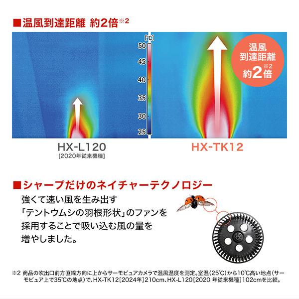SHARP（シャープ） HX-TK12-T 日本製 ダークブラウン 加湿セラミック