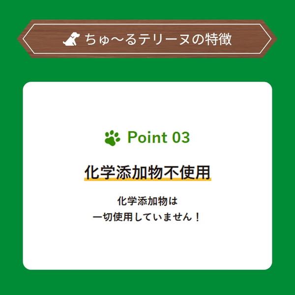 【お得なクーポン配布中】48個セット いなばペットフード ちゅ〜るテリーヌ ビーフ15g×4本_3