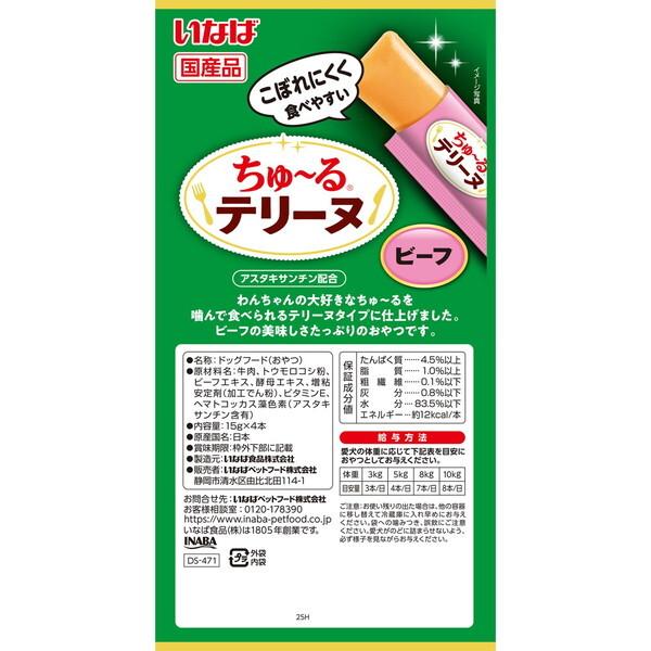 【お得なクーポン配布中】48個セット いなばペットフード ちゅ〜るテリーヌ ビーフ15g×4本_6