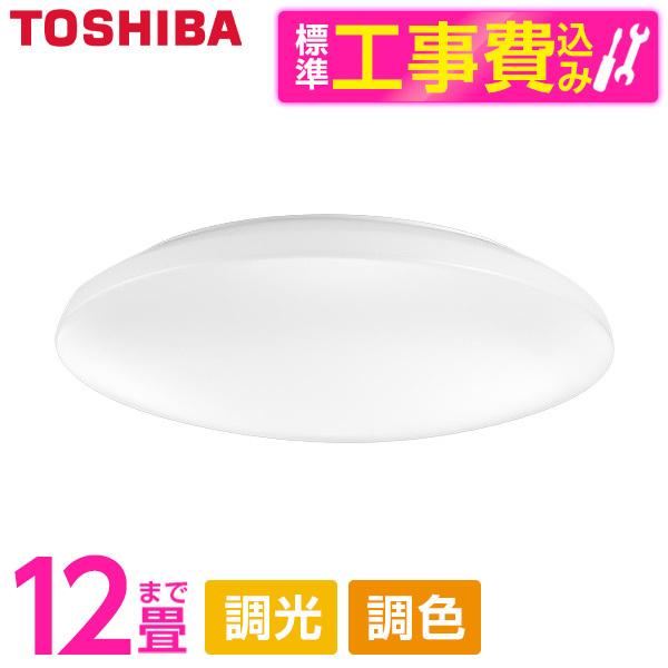 シーリングライト LED 12畳 東芝 NLEH12030E-LC 標準設置工事セット 調