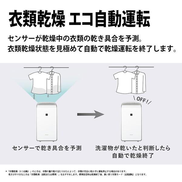 SHARP（シャープ） 除湿機 衣類乾燥 ハイブリッド式 衣類乾燥除湿機