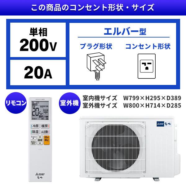 エアコン 20畳 工事費込 冷暖房 三菱電機 MSZ-ZW6326S-W 標準設置工事